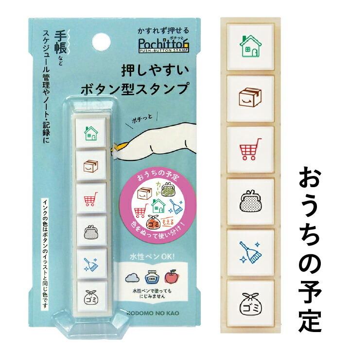 ☆新柄3種☆ こどものかお ポチッと6（ポチッとシックス）Pochitto6 き