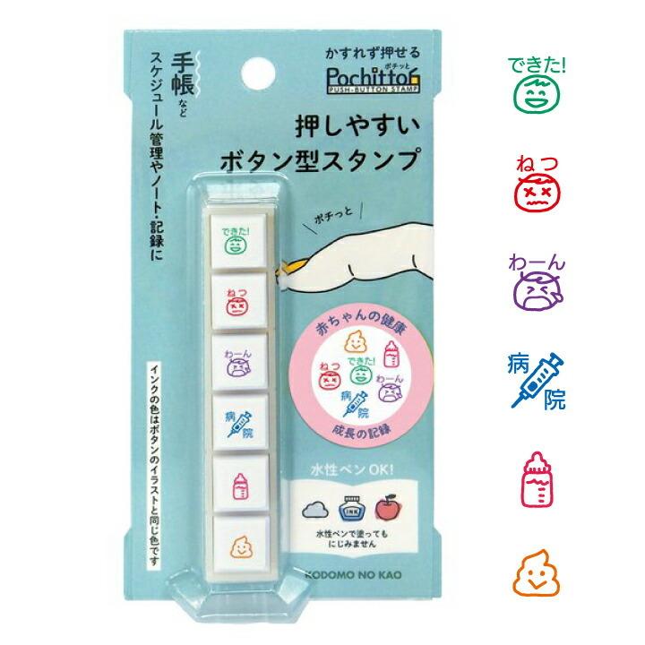 ポチッとシックス 全17種類 こどものかお ポチッと6 Pochitto6