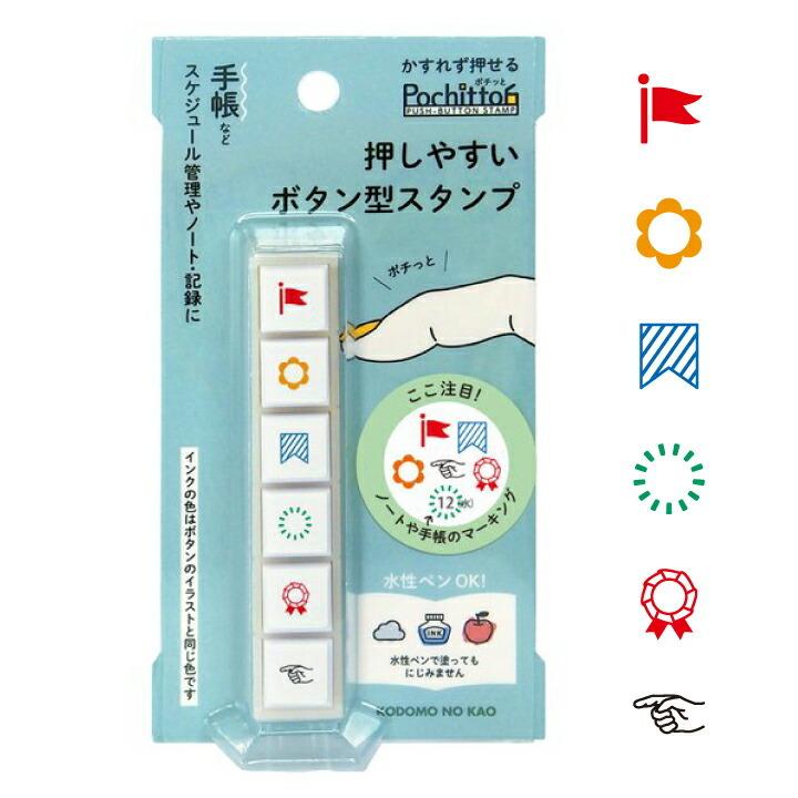 ポチッとシックス 全17種類 こどものかお ポチッと6 Pochitto6