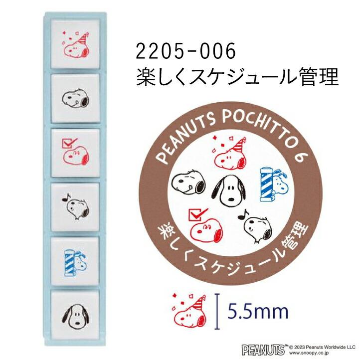 ポチッとシックス スヌーピー Pochitto6 ポチッと6 6種 こどものかお