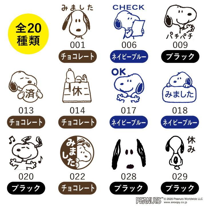 スヌーピー ダイアリー浸透印 全20種類 こどものかお 手帳 バレット