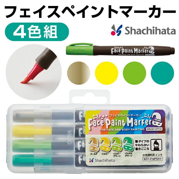 フェイスペイントマーカーシャチハタ 4色セット1 収納付き シヤチハタ ペン 顔用 肌用 イベント マタニティアート 子供 こども 筆 水性顔料インキ ギフト Kff F 1 印鑑 シャチハタ おんらいん工房 通販 Yahoo ショッピング