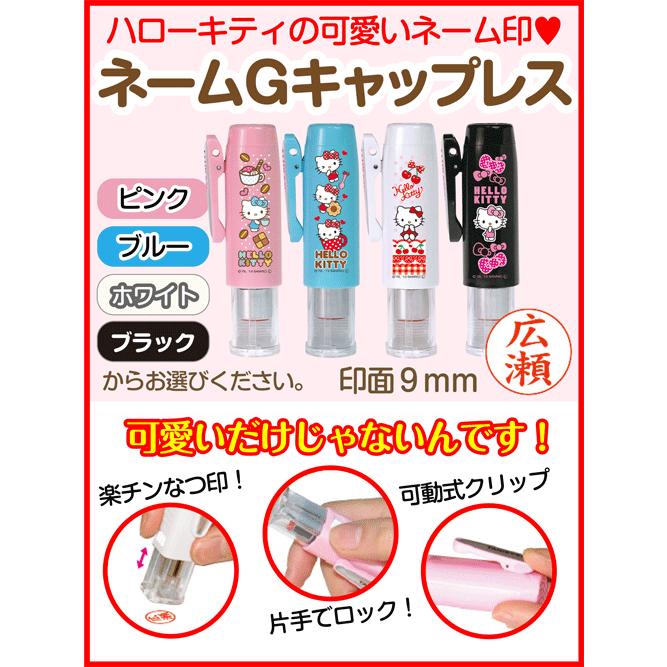 sanrio（サンリオ） ハローキティ ネームG キャップレス : 印鑑