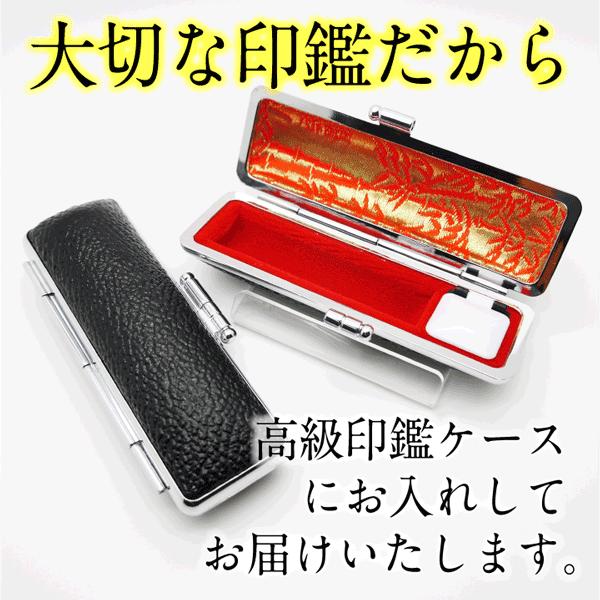 印鑑 黒水牛 (10.5mm丸〜15mm丸 高級ケース付き)送料無料 訳ありではご