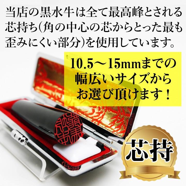 印鑑 黒水牛 (10.5mm丸〜15mm丸 高級ケース付き)送料無料 おまけ認印付