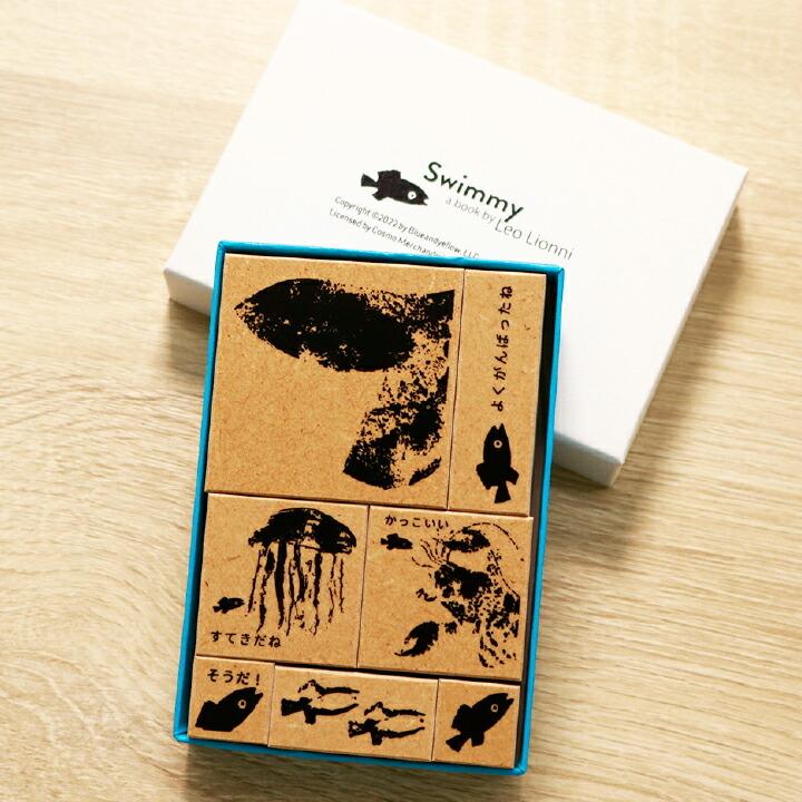 スイミー スタンプセット こくごのじかん 絵本 グッズ レオレオニ