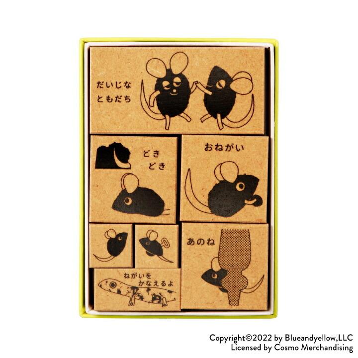 アレクサンダとぜんまいネズミ スタンプセット こくごのじかん 絵本