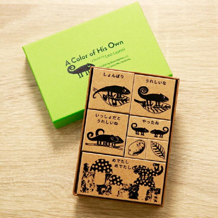 じぶんだけのいろ スタンプセット こくごのじかん 絵本 グッズ