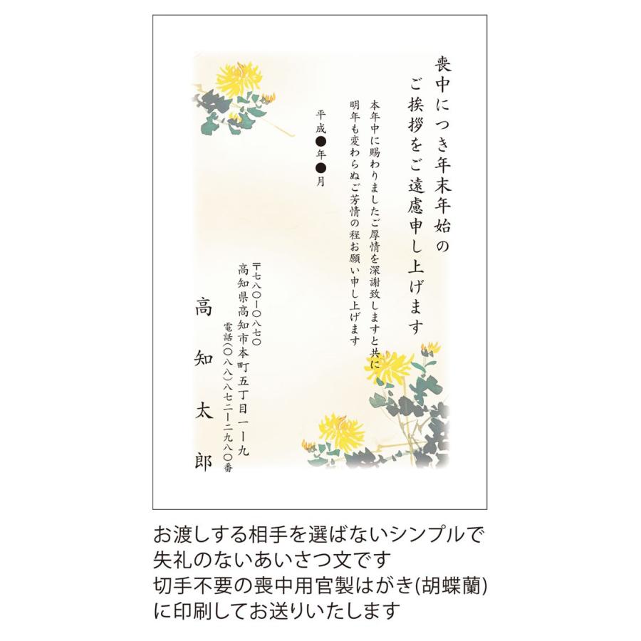 喪中はがき印刷 簡単おまかせプラン 喪中ハガキ 80枚 切手はがき代込 寒中見舞い 年賀欠礼 格安 早割 カラー ネット 官製はがき 胡蝶蘭 Mochu 80 K 印鑑 シャチハタ おんらいん工房 通販 Yahoo ショッピング