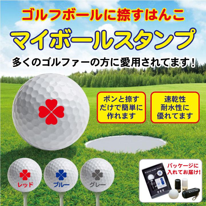 ゴルフボール スタンプ 12星座シンボルマーク 送料無料 補充インク