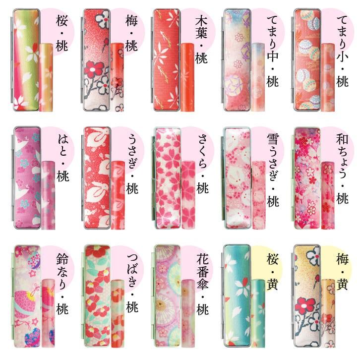 印鑑 かわいい 和ざいく 印鑑ケースセット 12ミリ なごみざいく 可愛い