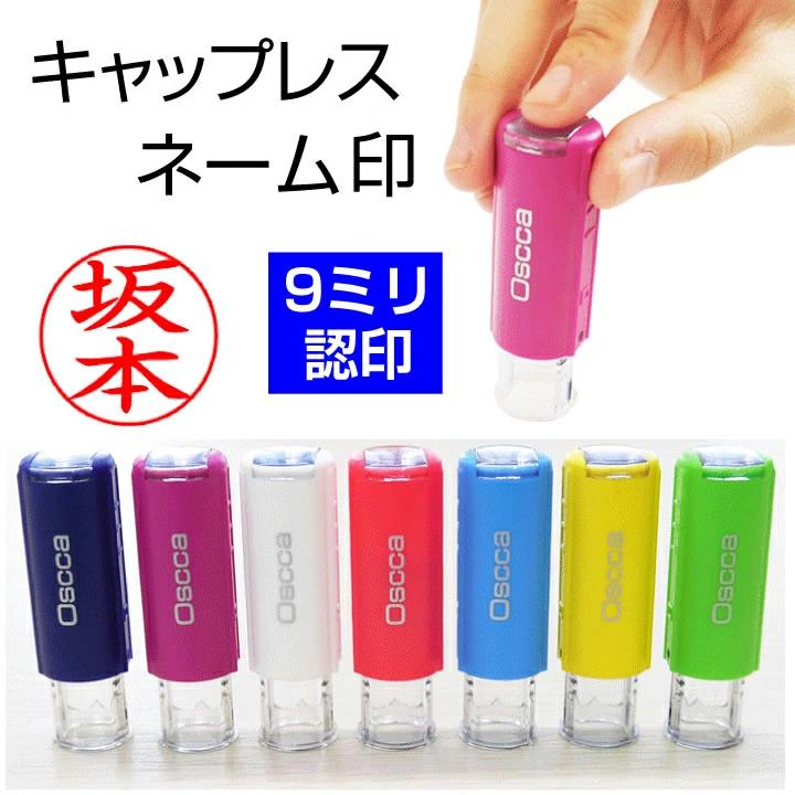 シヤチハタ（Shachihata） キャップレスネーム印 オスカ 別注品 送料