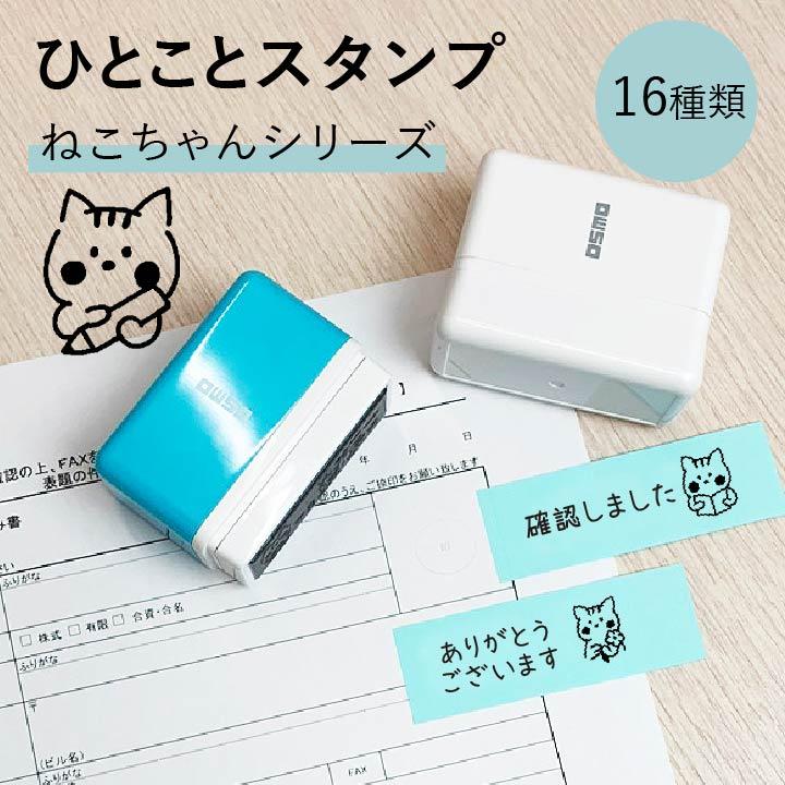 シャチハタ ひとことスタンプ ねこちゃんシリーズ オリジナル かわいい