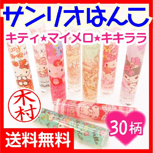 sanrio サンリオはんこ 12mm丸 キティ マイメロ キキララ sanrio サンリオはんこ 12mm丸 キティ マイメロ キキララ