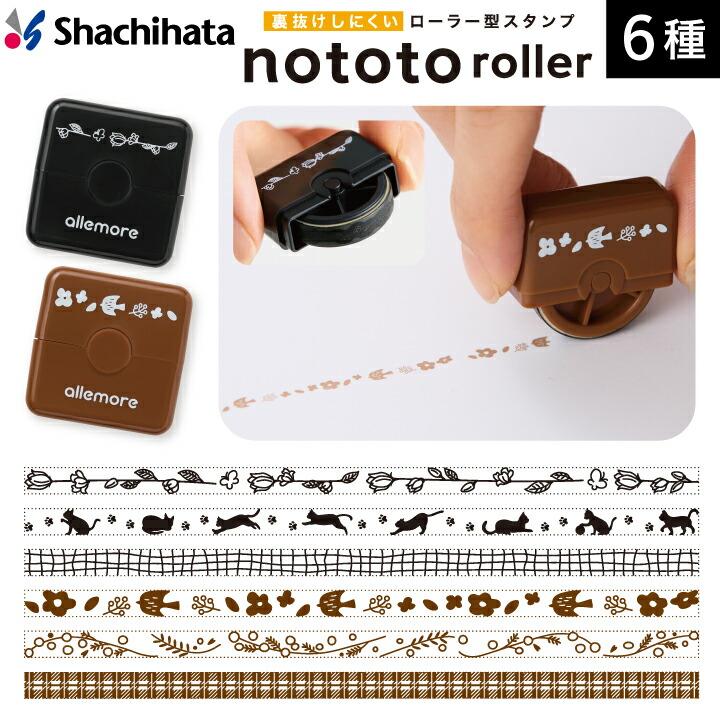 ノトトローラー nototoroller シャチハタ 全6種類 浸透印 ローラー型