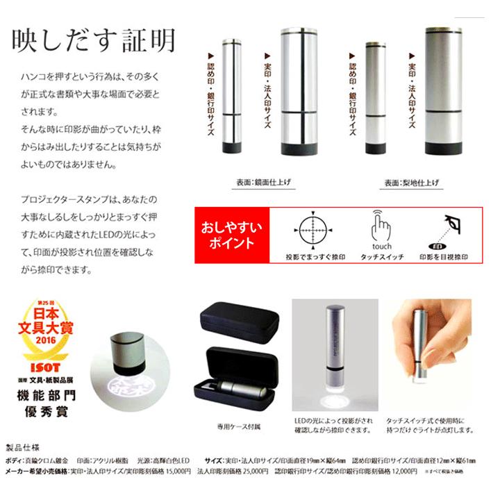 印鑑 プロジェクタースタンプ PROJECTOR STAMP 12mm丸 専用印鑑ケース