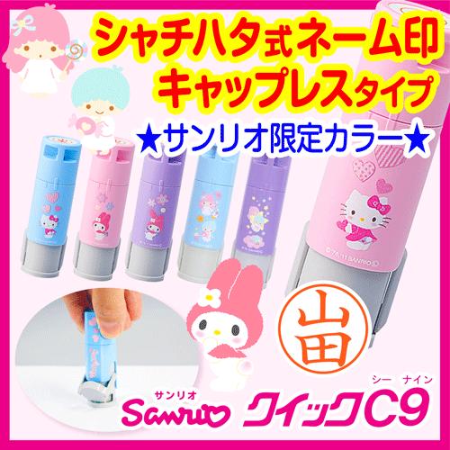 sanrio（サンリオ） クイックC9(印面9.5mm丸)ハローキティ マイメロ