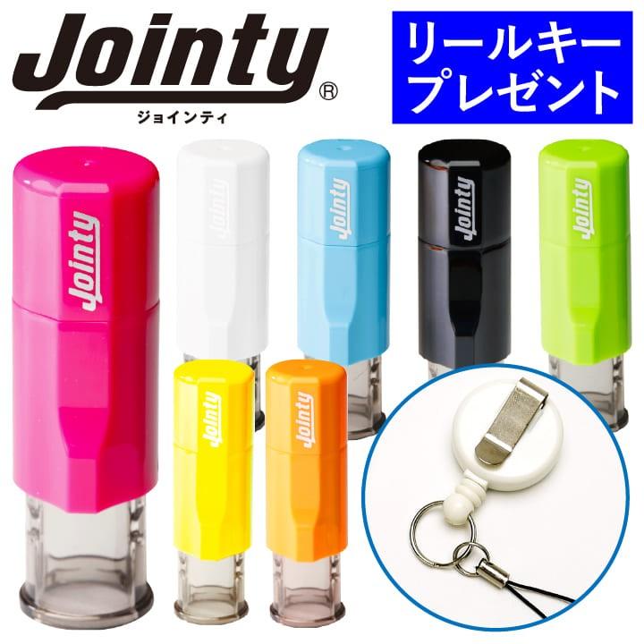 キャップレス ネーム印 ジョインティJ9 リールキーホルダー付 送料