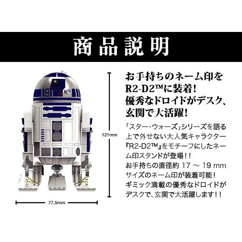 スターウォーズ R2 D2 ネーム印 スタンド シャチハタ ネーム9 クイック10 サンビー サンスター文具 ギフト プレゼント S 2 印鑑 シャチハタ おんらいん工房 通販 Yahoo ショッピング