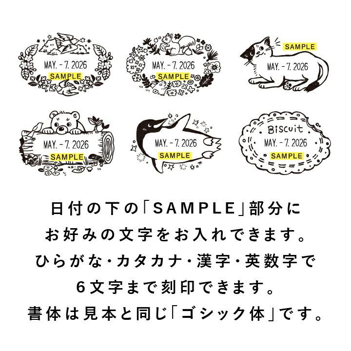 澄ノしおさん監修 日付回転印（森のなか）小さめサイズ 日付印