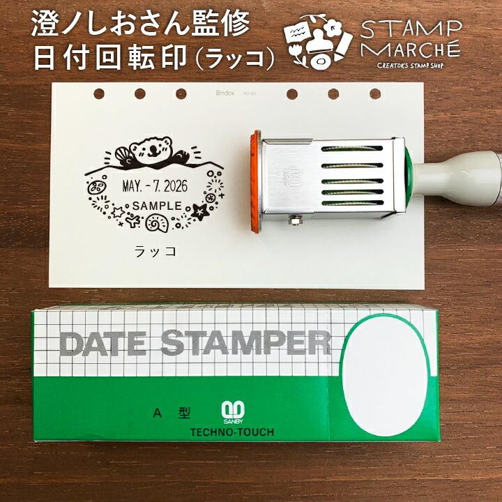 コジコジ 日付印 Lサイズ 小判（うちゅう） 澄ノしおさん監修 日付回転