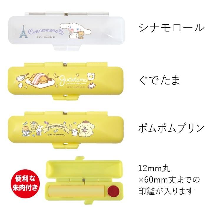 人気の贈り物が サンリオのかわいい印鑑ケース 12mmまでok 朱肉付き Tsケース ハンコケース グッズ 携帯 はんこ 判子 ギフト プレゼント Aynaelda Com