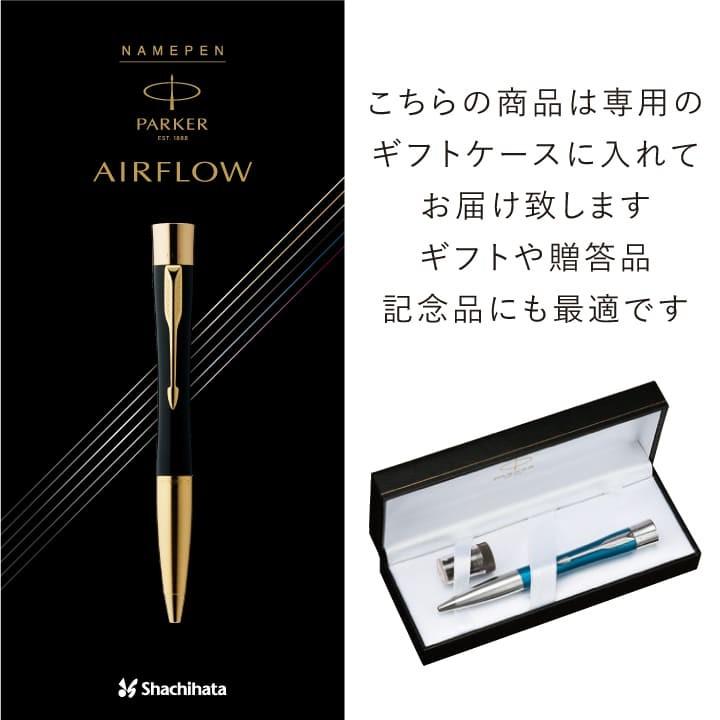 シャチハタ ネームペン・パーカー エアフローGT（既製品）ボールペン