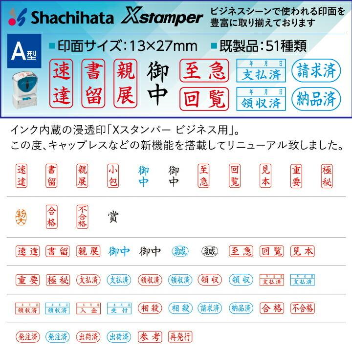 アンティーク スタンプレスカバー シャチハタ ビジネス用キャップレス A型[合格][不合格]（横書き）既