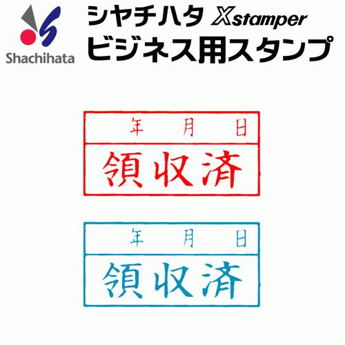 ２個口用　※単品購入不可 シャチハタ ビジネス用キャップレス A型[領収済]（年月日付き