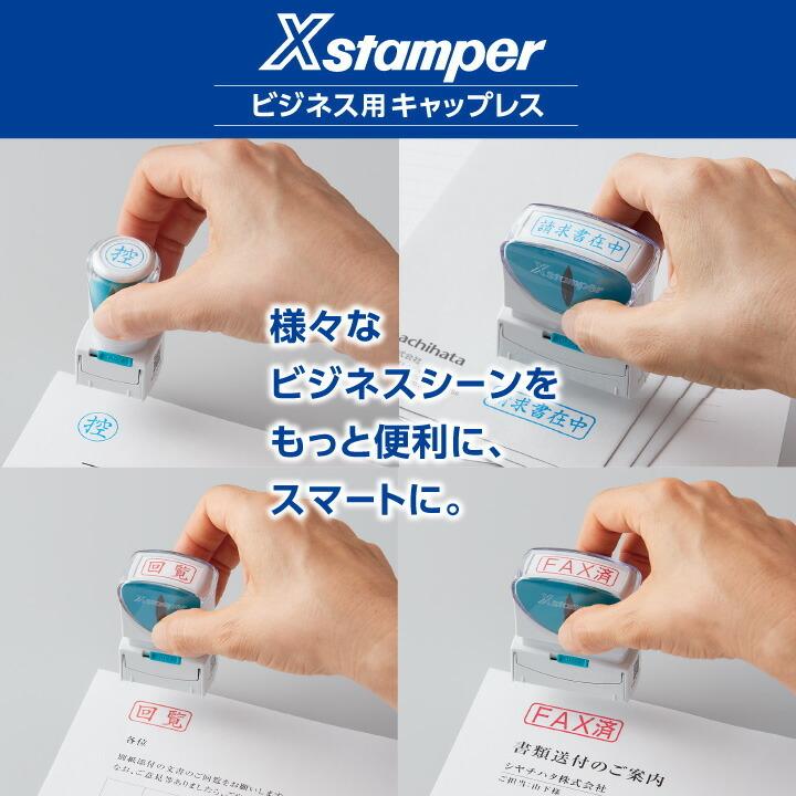 シャチハタ ビジネス用キャップレス B型[社外秘][コピー厳禁]既製品/X