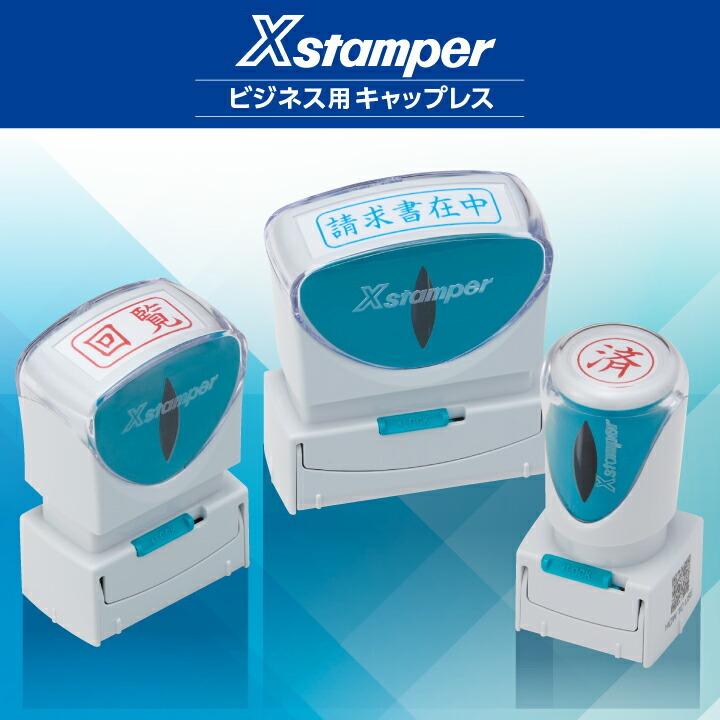 ニビシテ様ご商談品 シャチハタ ビジネス用キャップレス B型[入力済][記入済]既製品