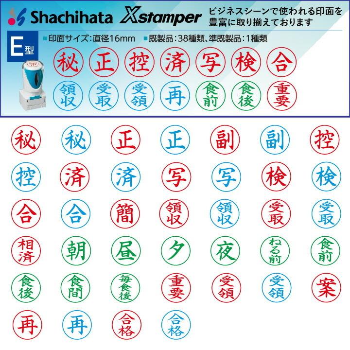 シャチハタ ビジネス用キャップレスE型[赤色・藍色/16mm丸]既製品 X