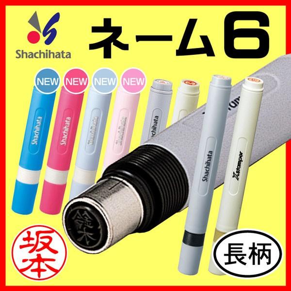 シャチハタ ネーム印 XL-6 訂正印 ネーム6 や メーカー再生品 シャチハタ ネーム6 樋口