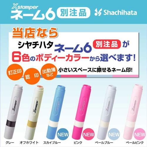 シヤチハタ（Shachihata） シャチハタ ネーム6 訂正印 ネーム印 即日
