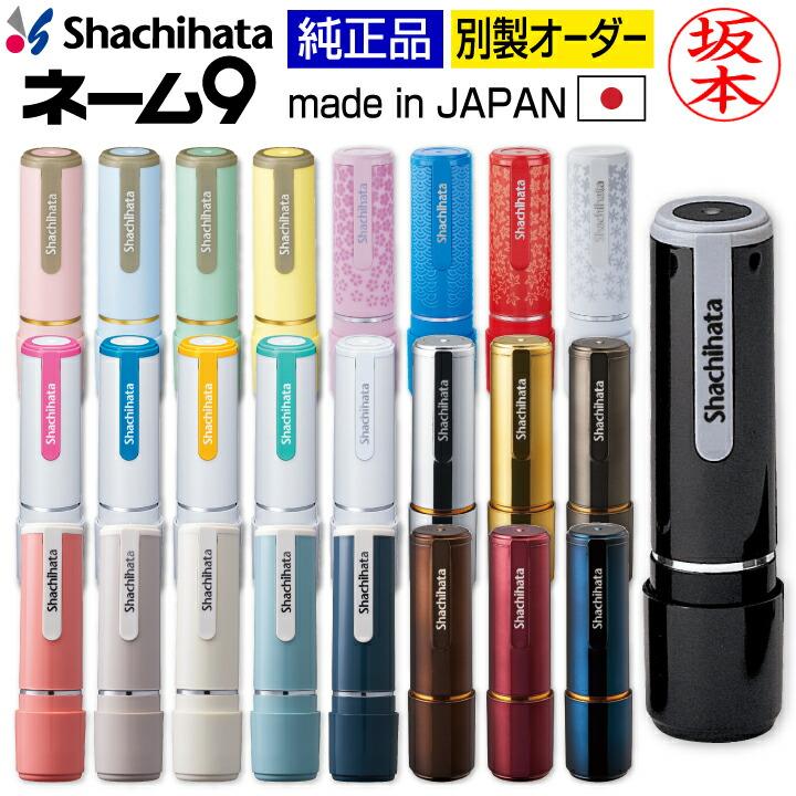 シャチハタ ネーム印 ネーム9 送料無料 別注品 印鑑 宅配ボックス 認印 浸透印 携帯タイプ シヤチハタ はんこ ハンコ 正規品 :sha-xl-9 -b:印鑑・シャチハタ・おんらいん工房 - 通販 - Yahoo!ショッピング