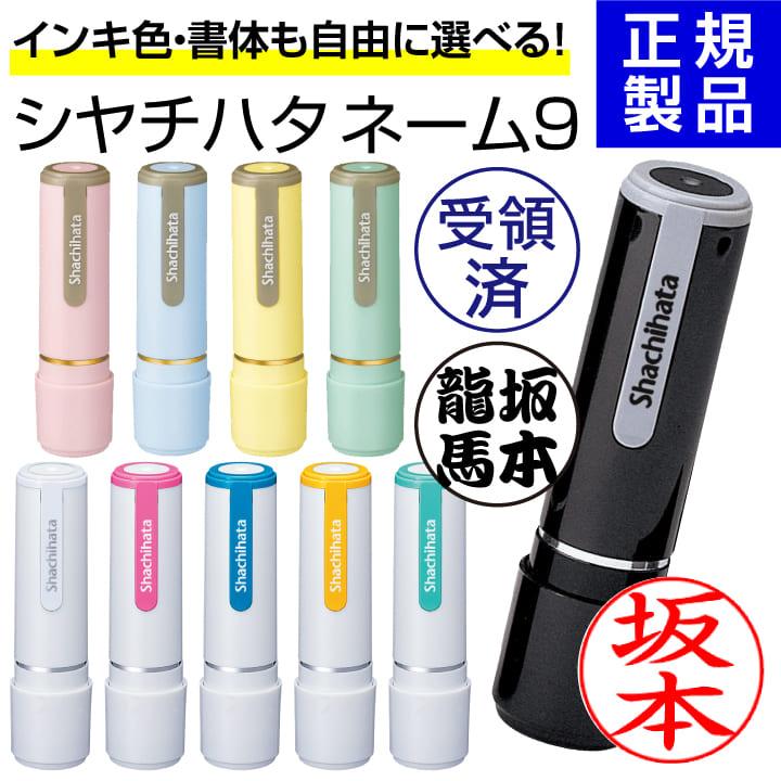 シャチハタ ネーム9 別注品 ネーム印 印鑑 はんこ 認印 浸透印 正規品 :sha-xl-9-b--05:印鑑・シャチハタ・おんらいん工房 - 通販 - Yahoo!ショッピング シャチハタ ネーム9 別注品 ネーム印 印鑑 はんこ 認印 浸透印 正規品 :sha-xl-9-b--05:印鑑・シャチハタ・おんらいん工房 - 通販 - Yahoo!ショッピング