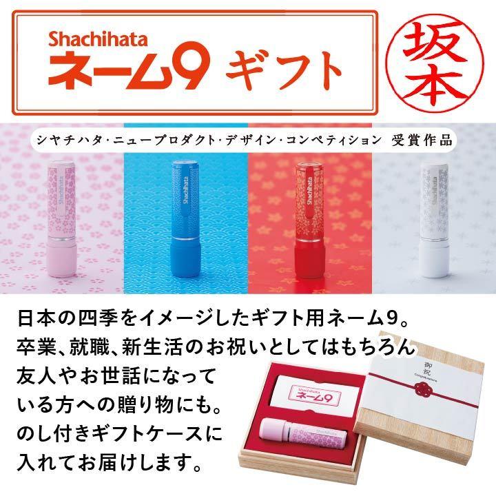 シャチハタネーム9【さ、し、す】バラ売り可 シャチハタ館】シャチハタ