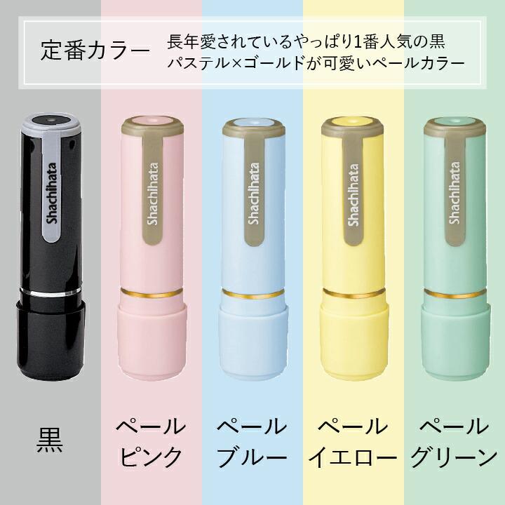 シャチハタ ネーム9 別注品 9.5ミリ 全25色 オーダーメイド