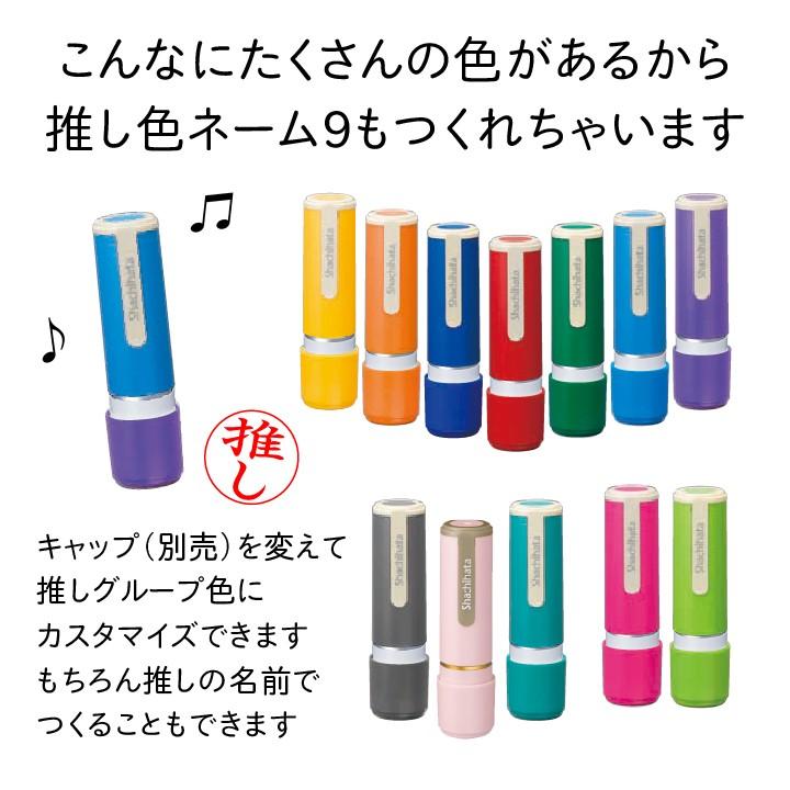 シャチハタ ネーム印 ネーム9 オリジナル カスタム オーダーメイド 印鑑 シヤチハタ 正規品 浸透印 はんこ 認印 ハンコ 別注品 認印 Sha Xl 9 C3s 印鑑 シャチハタ おんらいん工房 通販 Yahoo ショッピング