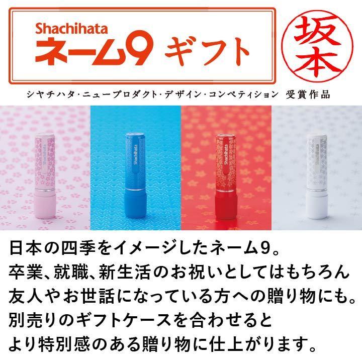 送料無料 シャチハタ ネーム9 ギフト 和柄 別注品 ネーム印 浸透印 シヤチハタ 携帯 印鑑 スタンプ はんこ プレゼント 別製品 正規品｜online-kobo｜03