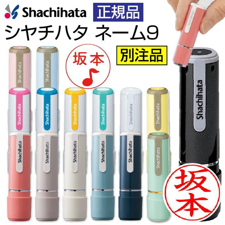 シャチハタ ネーム9 送料無料 即日使用可能 イラスト入り 音符バージョン 印鑑 認印 ネーム印 浸透印 はんこ 認印 ハンコ 別注品 シヤチハタ 正規品 Sha Xl 9 W 印鑑 シャチハタ おんらいん工房 通販 Yahoo ショッピング