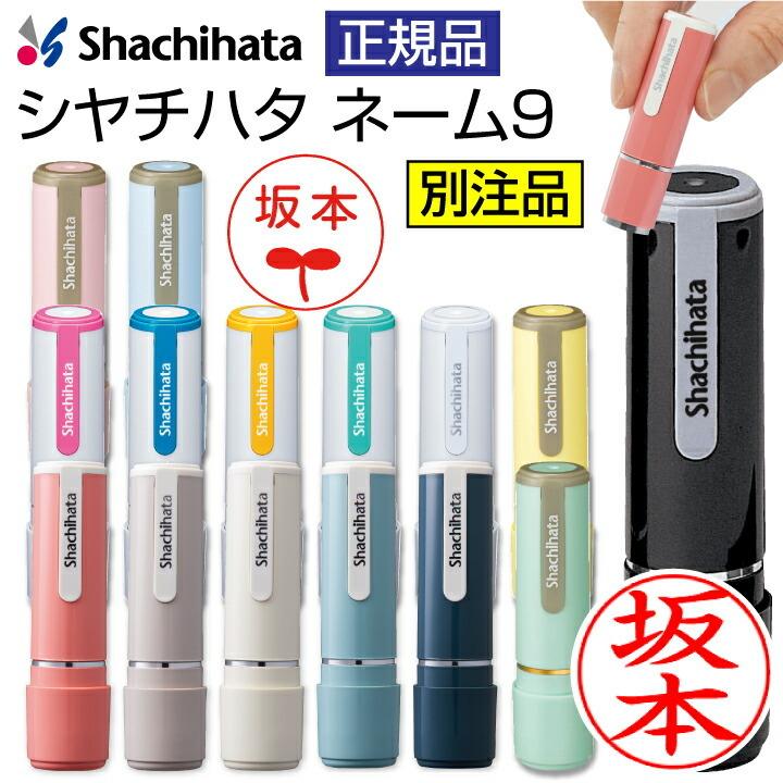 シャチハタ ネーム9 送料無料 即日使用可能 イラスト入り（二葉