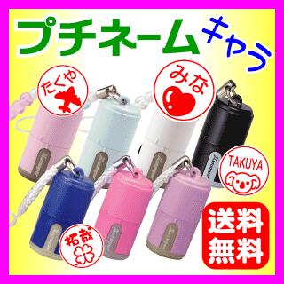 シャチハタ プチネームキャラ 送料無料 印面付 キャップレス シヤチハタ ネーム9 印鑑 Sha Xl P Muk2s 印鑑 シャチハタ おんらいん工房 通販 Yahoo ショッピング