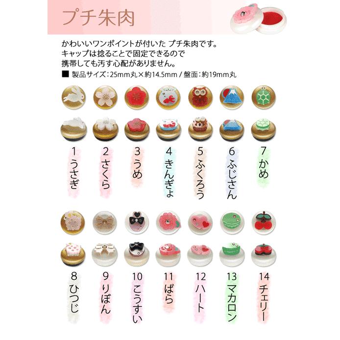 おしゃれはんこ プチ朱肉(携帯用)かわいい/和柄/洋柄/ギフト/プレゼント :shw-shy:印鑑・シャチハタ・おんらいん工房 - 通販 - Yahoo!ショッピング おしゃれはんこ プチ朱肉(携帯用)かわいい/和柄/洋柄/ギフト/プレゼント :shw-shy:印鑑・シャチハタ・おんらいん工房 - 通販 - Yahoo!ショッピング