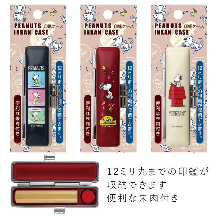 スヌーピー かわいい印鑑ケース 朱肉付き 全3色 印鑑 はんこ 谷川商事