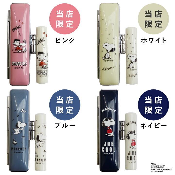 印鑑 はんこ スヌーピー 印鑑+印鑑ケースセット 12mm丸 全4色 谷川商事
