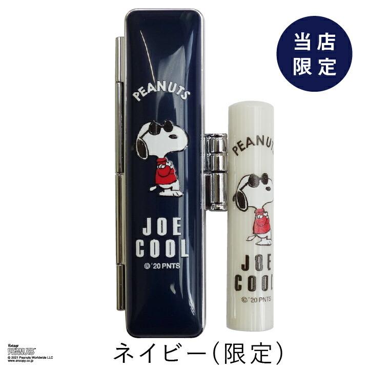 新発売！スヌーピーチタン印鑑ケースセット(13.5㎜) 楽天市場】スヌーピー かわいい ニューチタン印鑑ケース 朱肉付き 印鑑