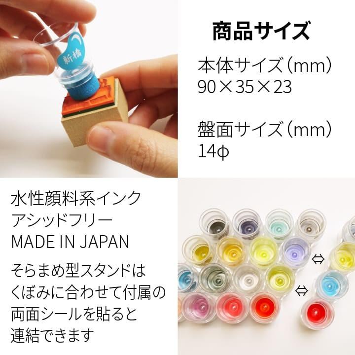 ツキネコ そらまめ4色セット 全9種類セット 全部買い 染料系インク 紙