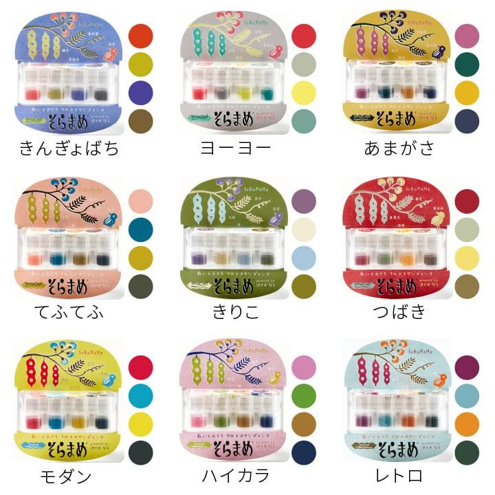 ツキネコ そらまめ4色セット 全9種類セット 全部買い 染料系インク 紙