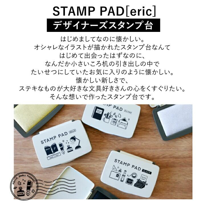Ericコラボ スタンプパッド ブラック スタンプ台 Stamp Pad 人気消しゴムはんこ作家 スケジュール帳 最安値に挑戦 サンカケル かわいい サンビー おしゃれ 手帳デコ 黒